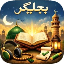 Icône de Maulana Bijligar مولانا بجلیگر