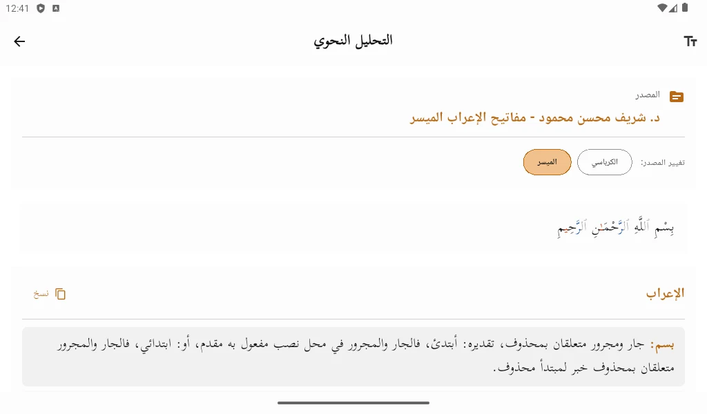 Quran screenshot