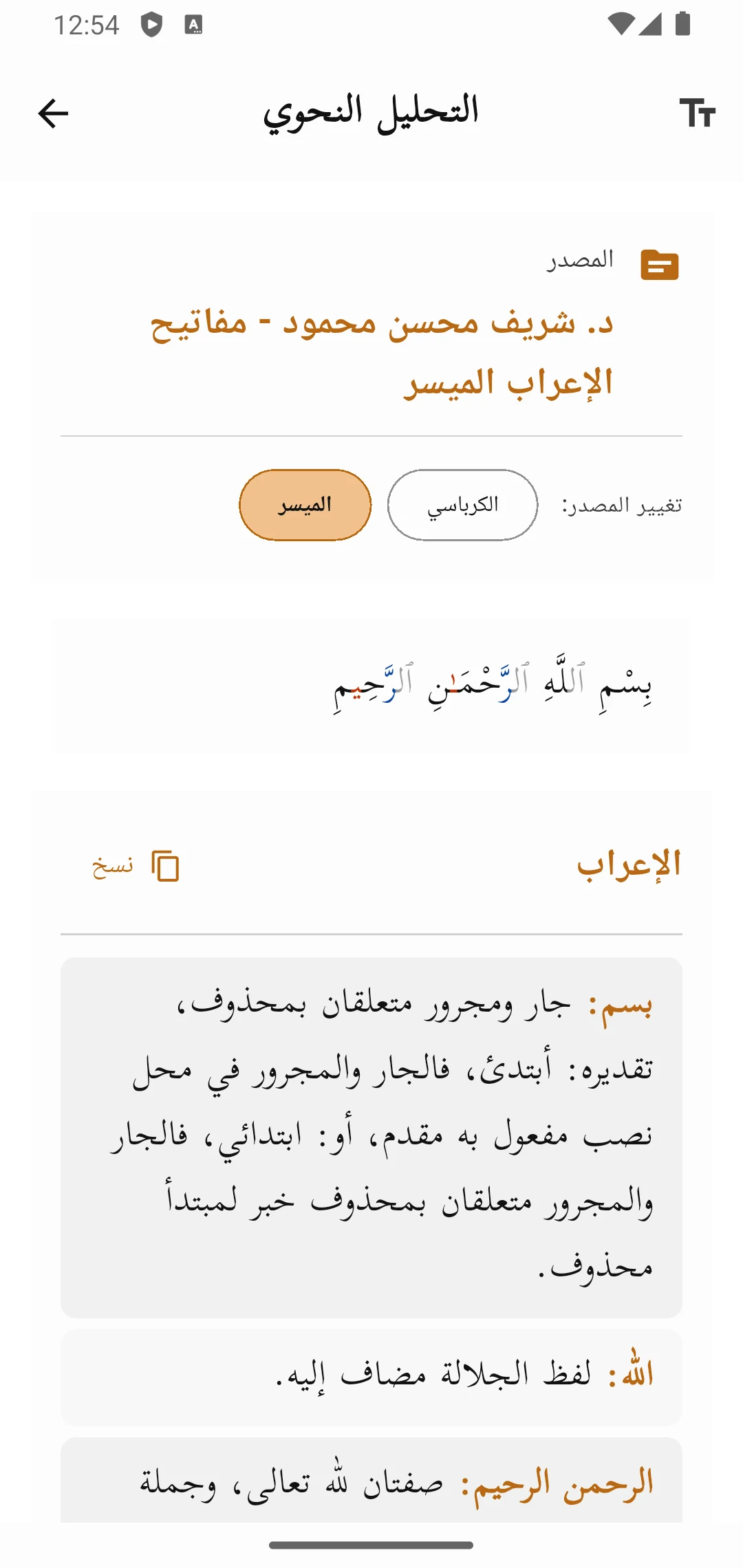 Quran screenshot