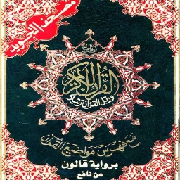 Icono de قالون عن نافع مصحف التجويد