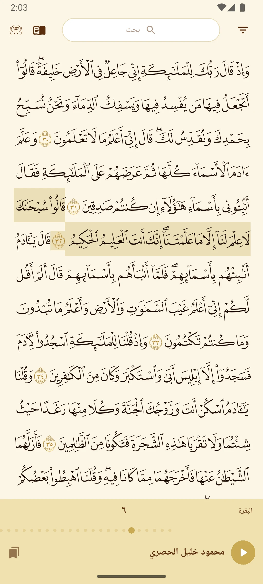 Quran screenshot