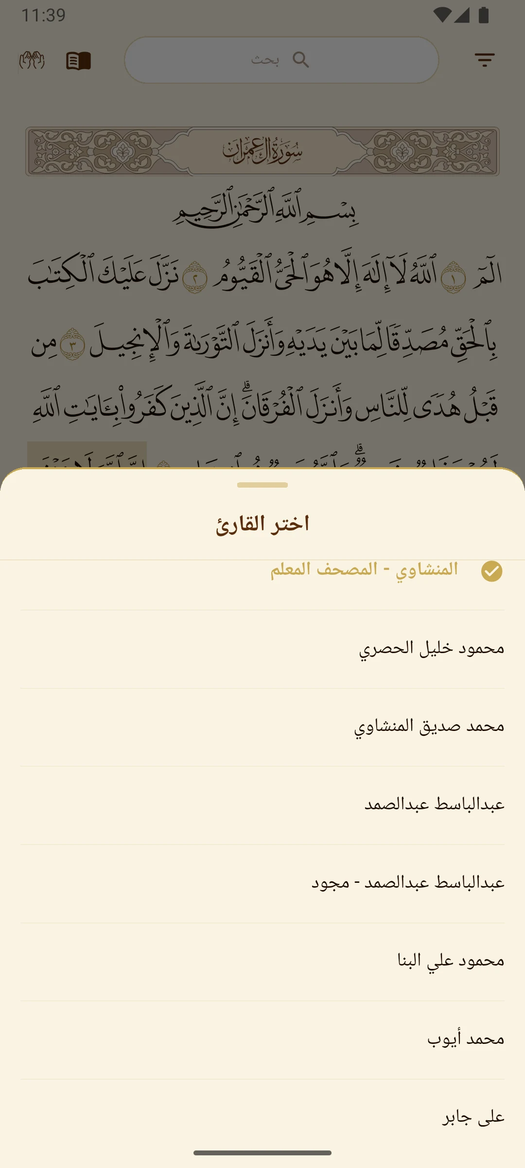 Quran screenshot